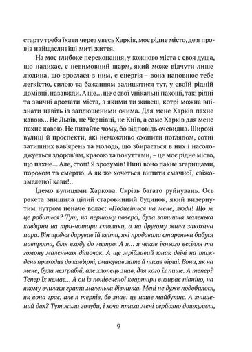 За небокрай (2139249)