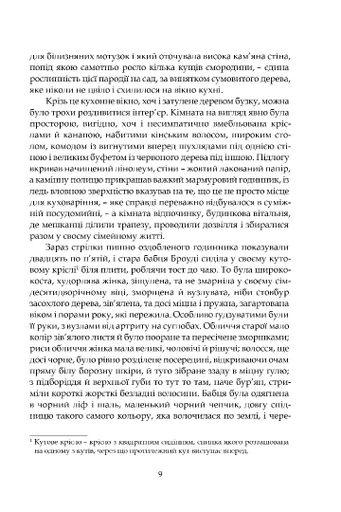 Замок капелюшника (2139250)