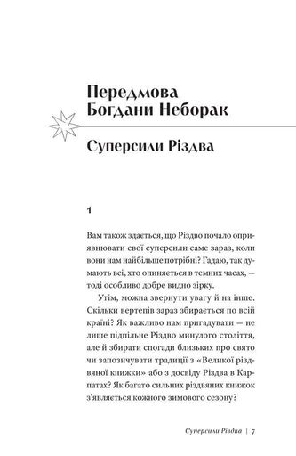 Суперсила Різдва (2139252)