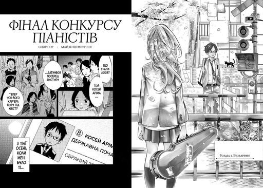 Твоя квітнева брехня. Том 2 (2139267)