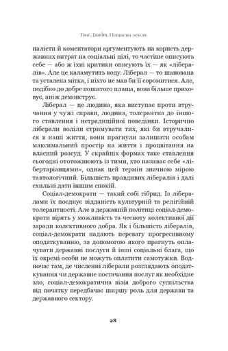 Нещасна земля (2139270)