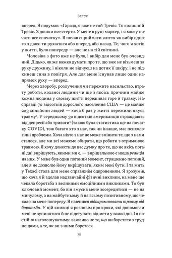 Повернутись у стрій. 12 принципів воїна, щоб відновити та перелаштувати своє життя (2139272)