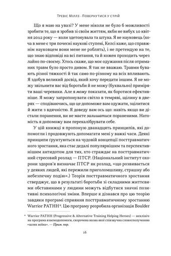 Повернутись у стрій. 12 принципів воїна, щоб відновити та перелаштувати своє життя (2139272)