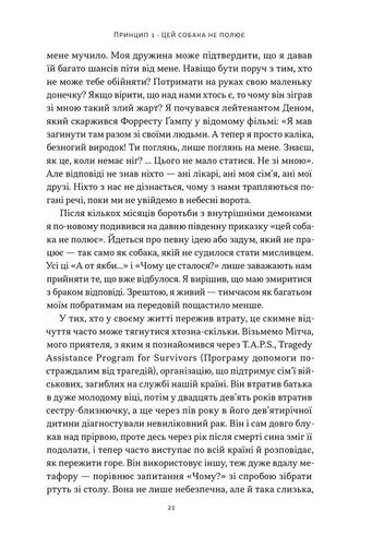 Повернутись у стрій. 12 принципів воїна, щоб відновити та перелаштувати своє життя (2139272)