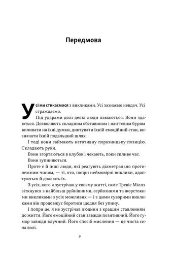 Повернутись у стрій. 12 принципів воїна, щоб відновити та перелаштувати своє життя (2139272)