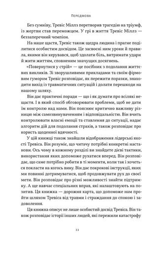 Повернутись у стрій. 12 принципів воїна, щоб відновити та перелаштувати своє життя (2139272)