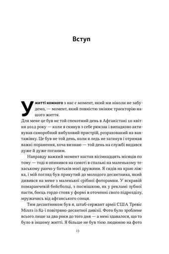Повернутись у стрій. 12 принципів воїна, щоб відновити та перелаштувати своє життя (2139272)