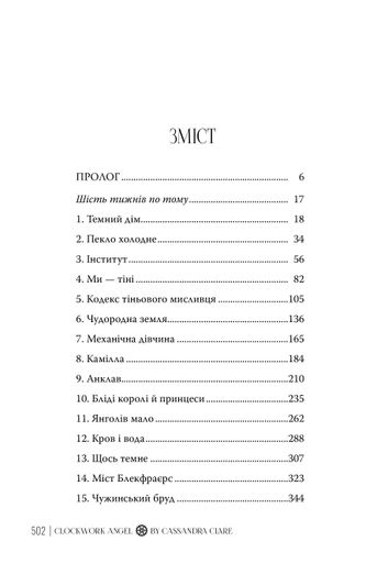 Механічний янгол. Пекельні пристрої. Книжка 1 (2139274)