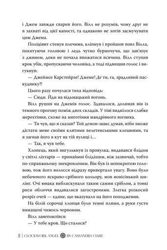 Механічний янгол. Пекельні пристрої. Книжка 1 (2139274)