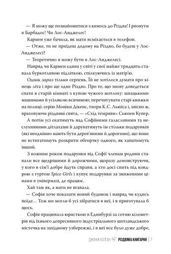 Різдвяна книгарня (2139276)