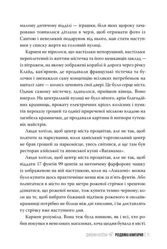 Різдвяна книгарня (2139276)