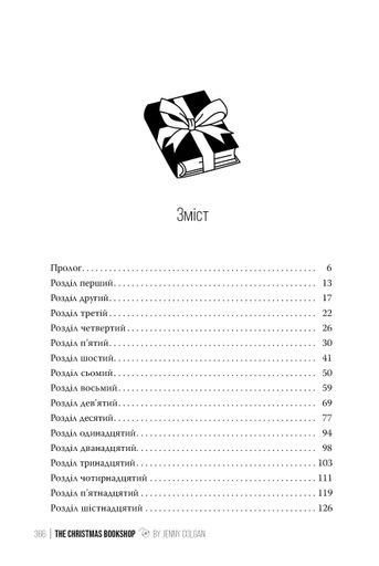 Різдвяна книгарня (2139276)