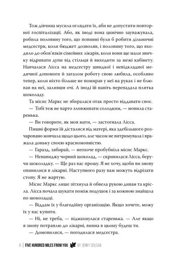 500 миль від тебе (2139277)