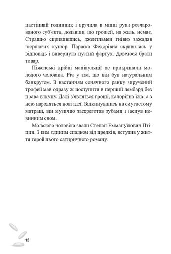 Мисливці за капіталом (2139278)