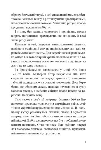 Мисливці за капіталом (2139278)