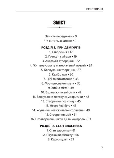 Ігри творців. Створення від А до Я (2139279)