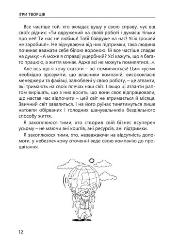 Ігри творців. Створення від А до Я (2139279)