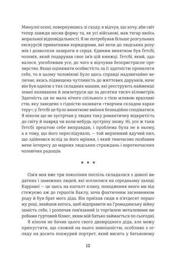 Великий Ґетсбі (2139281)