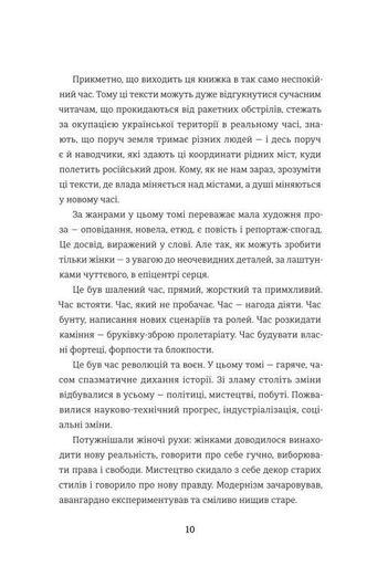 Революціонерки (2139282)