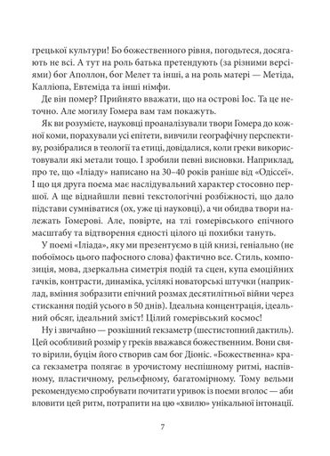 Іліада Гомер (2139286)