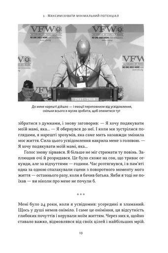 Ніколи не спиняйся. Як звільнити розум і перевершити самого себе (2139287)