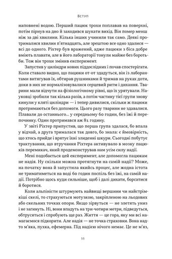 Ніколи не спиняйся. Як звільнити розум і перевершити самого себе (2139287)