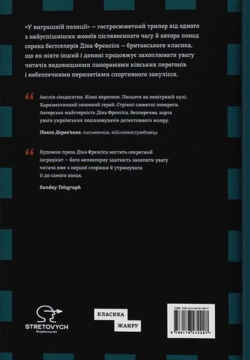 У виграшній позиції (2139292)