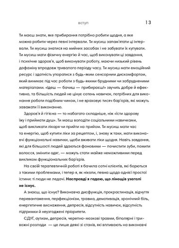 Як давати лад будинку. Лагідний підхід до прибирання й упорядкування, щоб не потонути в хаосі (2139296)