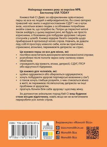 Як давати лад будинку. Лагідний підхід до прибирання й упорядкування, щоб не потонути в хаосі (2139296)