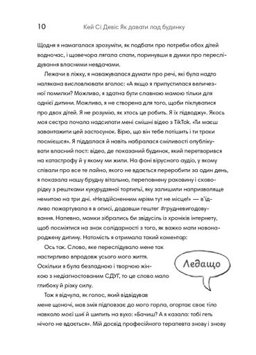 Як давати лад будинку. Лагідний підхід до прибирання й упорядкування, щоб не потонути в хаосі (2139296)