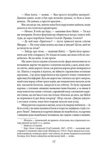 Кохання останнього магната (2139302)