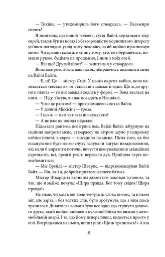 Кохання останнього магната (2139302)