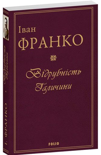 Відрубність Галичини (2139305)