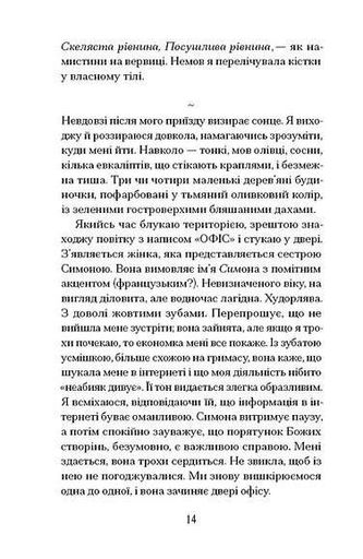 Віддана Кам’яному двору (2139307)