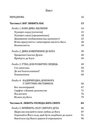 Будь милосердним. П’ятдесят правдивих історій про дива Божої любові (2139312)