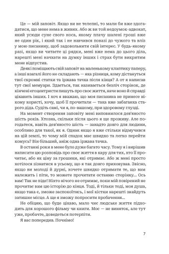 Заповіт архітектора Ніка Моза (2139313)