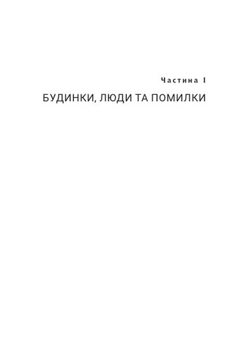Заповіт архітектора Ніка Моза (2139313)