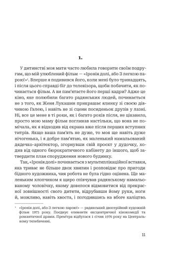 Заповіт архітектора Ніка Моза (2139313)