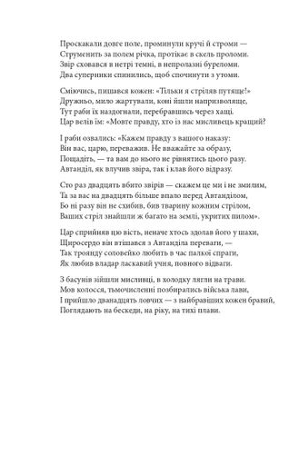 Витязь в тигровій шкурі (2139316)
