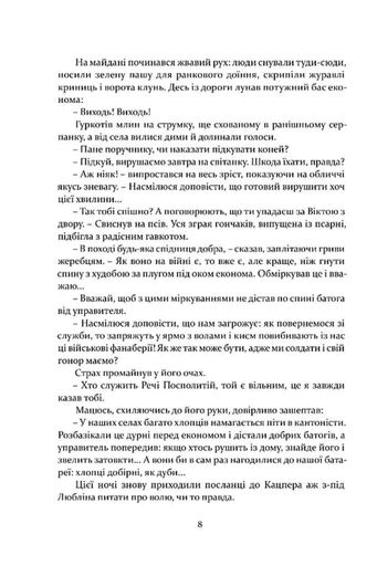 Рік 1794. Не впадай у відчай. Книга 2 (2139321)