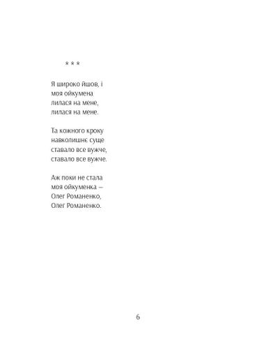 Як собака Олег Романенко (2139323)