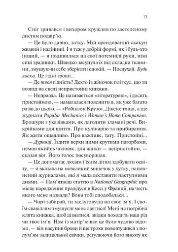 Книгарка з Траблсом-Крік (2139327)