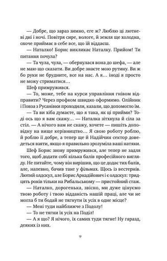 Мавка і Ко (2139330)