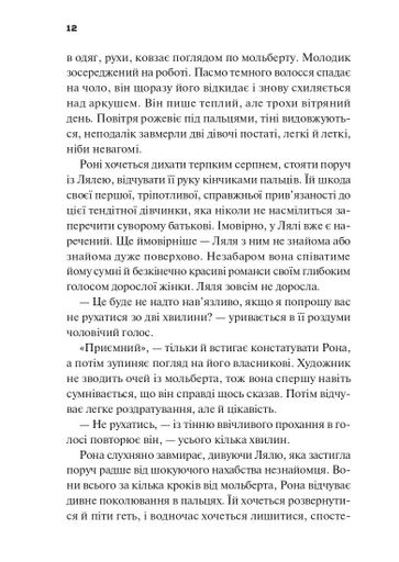 Боги мого краю дуже люблять кров (2139331)
