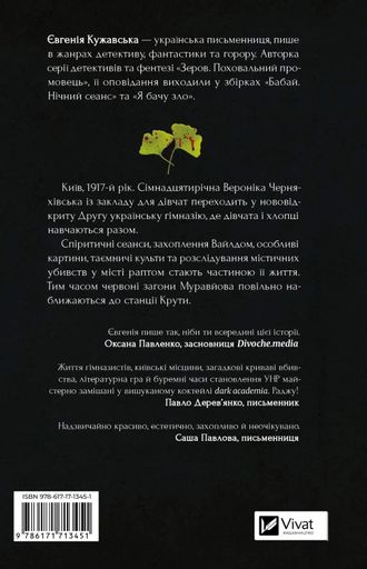 Боги мого краю дуже люблять кров (2139331)