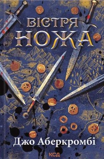 Вістря ножа (2139335)