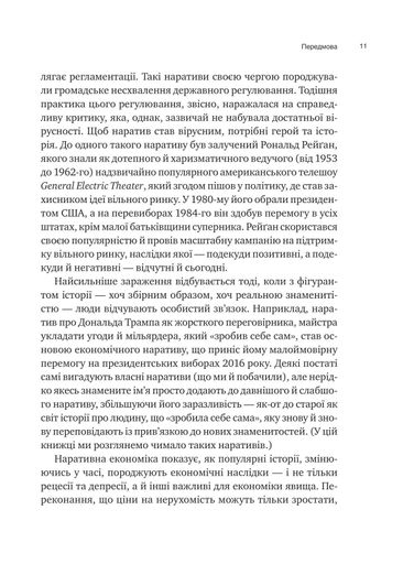 Наративна економіка. Як історії стають вірусними й зумовлюють важливі економічні події (2139346)