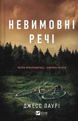 Невимовні речі (2139348)