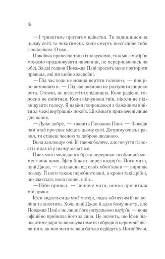 Жіноче коло пані Тань (2139349)