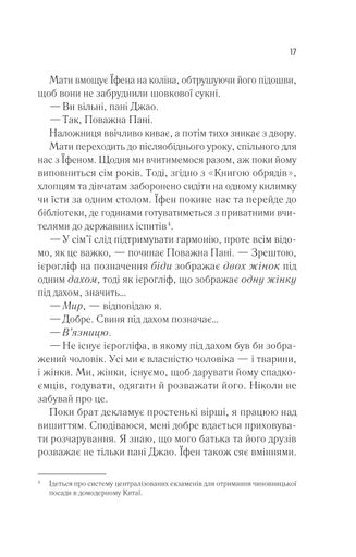 Жіноче коло пані Тань (2139349)